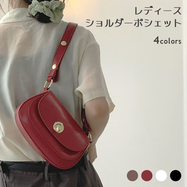 樂天商城 - 【送料無料】ショルダーバッグ ポシェット レディース ショルダーポシェット ミニショルダーバッグ サブバッグ バッグ かばん 合皮 PU コンパクト 小さめ 軽量 肩掛け 斜め掛け 手提げ シンプル 無地 可愛い 金属留め具 ファスナー付き お洒落 通学 通勤 旅行 買い物 全4色
