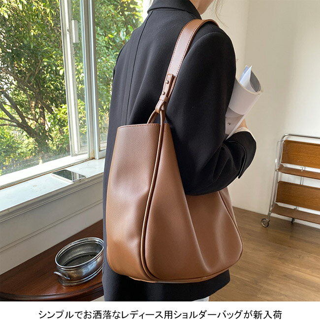 【送料無料】ショルダーバッグ トートバッグ レディース サブバッグ バッグ かばん 合皮 PU 大容量 肩掛け 手提げ 楽ちん シンプル 無地 可愛い マグネット オープンポケット 通勤 旅行 買い物 OL 全3色 オールシーズン ホワイト ブラック ブラウン