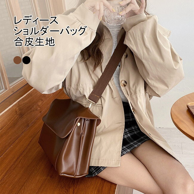 Rakuten - 【送料無料】ショルダーバッグ トートバッグ レディース サブバッグ バッグ かばん 合皮 PU コンパクト 大容量 軽い 肩掛け 斜め掛け 前掛け 手提げ 楽ちん シンプル 無地 可愛い マグネット オープンポケット 通勤 旅行 買い物 OL 全2色 オールシーズン ブラウン ブラック