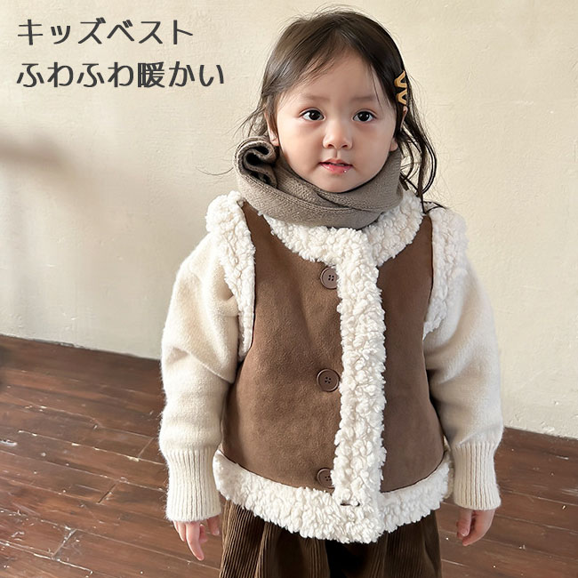 【送料無料】ベスト キッズ 男の子 女の子 ベビー 子供ベスト 裏起毛 ボア フリースベスト 前開き 防寒 保温 ボタン 暖かい 無地 可愛い ふわふわ ノースリーブ クルーネック 秋冬 幼稚園 保育園 通学 通園 カジュアル インナー 重ね着 レイヤード アウトドア ギフト