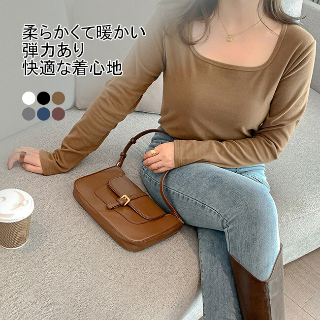 Rakuten - 【送料無料】Tシャツ 長袖 レディース 長袖Tシャツ スクエアネック ソフト 肌着 インナー アウター トップス 薄手 快適 暖かい シンプル 無地 ストレッチ 重ね着 着回し フェミニン 可愛い おしゃれ カジュアル スタイルアップ メリハリライン 美シルエット 春秋