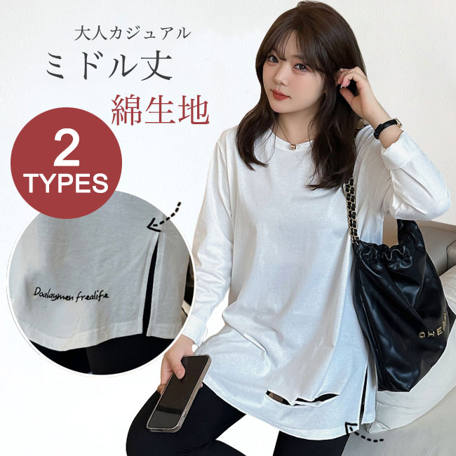 Rakuten - 【送料無料】Tシャツ 長袖 レディース 長袖Tシャツ 100%綿 コットン クラッシュ 英文字付き ゆったり ラウンドネック 柔らかい 肌着 快適 インナー アウター トップス レイヤード ヒップカバー 着回し シンプル 無地 可愛い おしゃれ カジュアル スタイルアップ 春秋