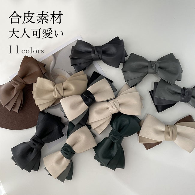 樂天商城 - 【送料無料】バレッタ ヘアクリップ レディース ヘア飾り 無地 リボン 合皮 PU つやつや 光沢 まとめ髪 バイカラー 大人可愛い トレンド 上品 エレガント 髪飾り ヘアアレンジ ヘッドアクセ ヘアアクセサリー オフィス パーティー 女子会 結婚式 出掛け 通勤 通学