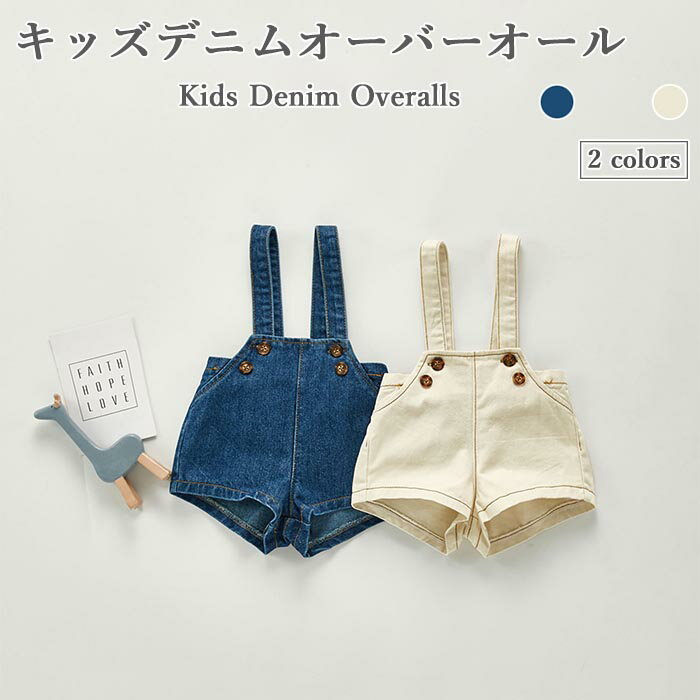 Overalls - デニムオーバーオール キッズ サロペットパンツ 冬 春 ジュニア 女の子 男の子 ロングパンツ おしゃれ 可愛い 無地 子供 カジュアル 重ね着 レイヤード 冬新作