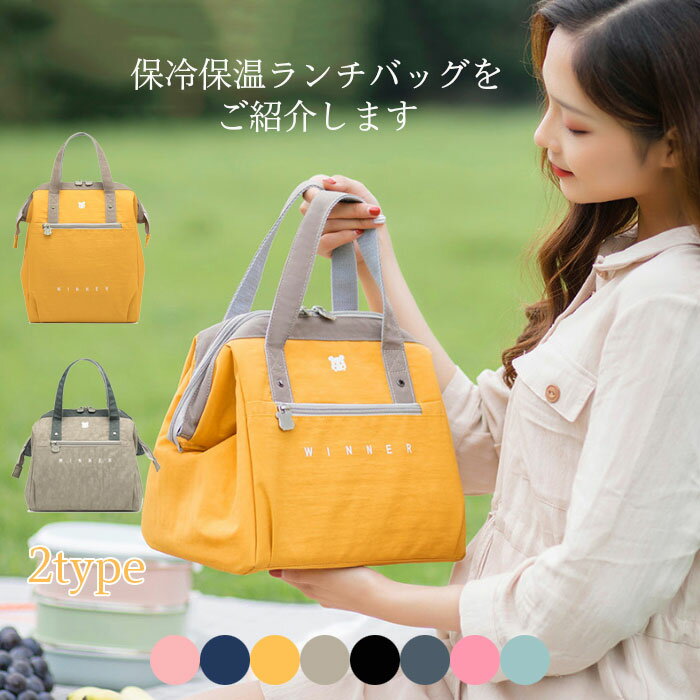 Handbag Type - 保冷エコバッグ 保温エコバッグ ランチバッグ エコバッグ 保冷ランチバッグ 保温ランチバッグ 保冷保温 ピクニック 通勤 通学 旅行 大容量 お洒落 お買い物バッグ ショッピングバッグ お弁当 秋新作
