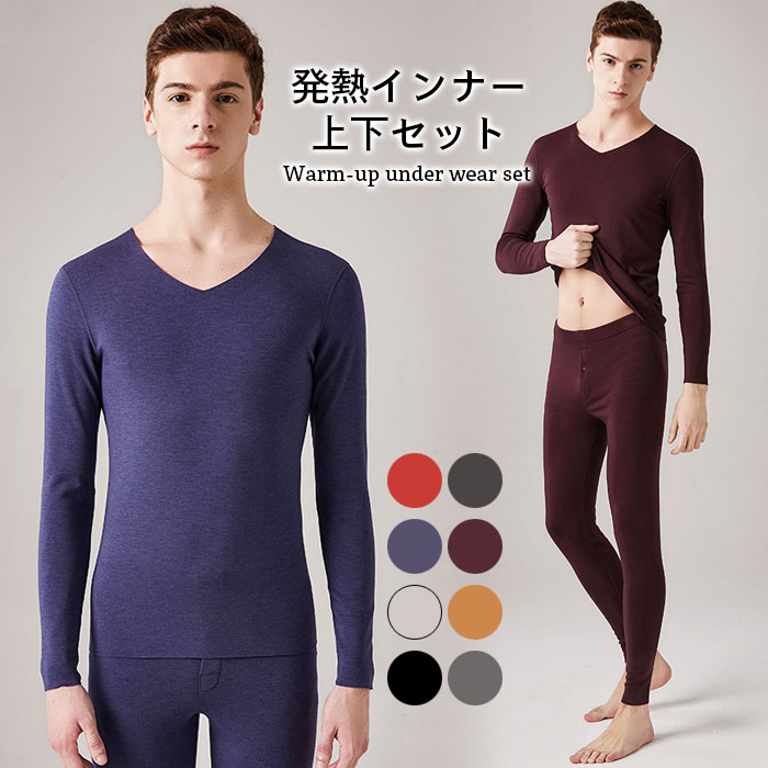 Long-Sleeved - 裏起毛インナー メンズ インナーセット 発熱インナー 上下セット あったかインナー 裏起毛 インナー 無地 長袖 肌着 ロングパンツ 保温 暖かい 防寒インナー 防寒 ストレッチ 切りっぱなし プルオーバー 柔らかい 肌に優しい 防寒対策 冬対策 冬新作