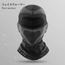 フェイスウォーマー レディース メンズ フェイスマスク マスク フェイスカバー ネックウォーマー ストレッチ 伸縮性 保温性 防風 防寒 防寒対策 あったか 暖...