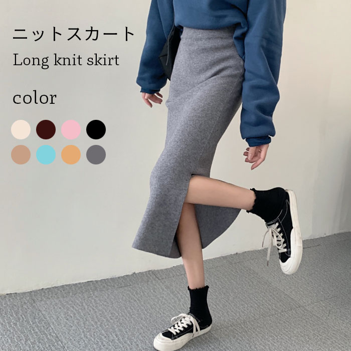 Rakuten - ニットスカート レディース ロングスカート ロング丈 ミモレ丈 ミモレスカート リブニット ニット スカート 無地 スリット入り ハイウエスト 薄手ニット ボトムス お洒落 カジュアル 大人可愛い 冬新作