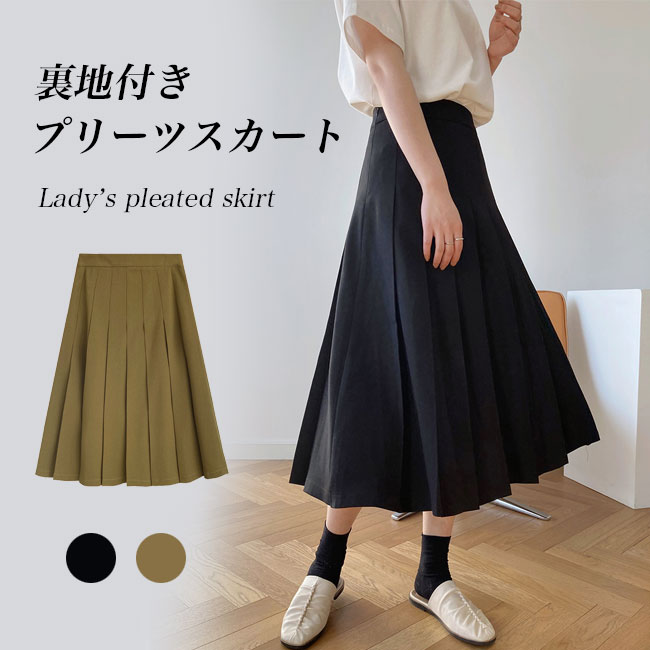 Rakuten - 【送料無料】プリーツスカート レディース ロングスカート 無地 ミモレ丈 Aライン 裏地付き ファスナー付き ボトムス カジュアル ハイウエスト 高見え 脚長効果 ゆったり 着回し 大人可愛い 美脚 シンプル 普段着 出掛け ふんわり オフィス 通勤 通学 春秋