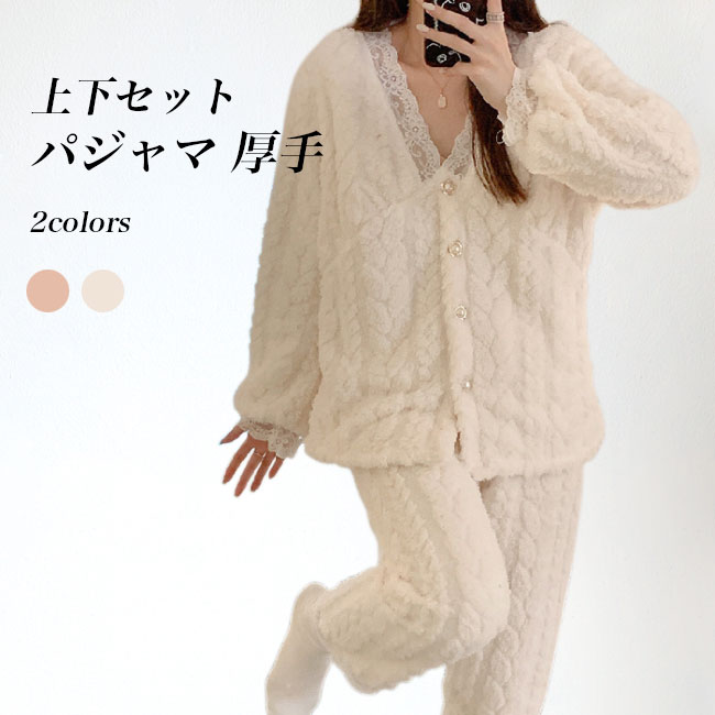 Rakuten - 【送料無料】パジャマ レディース ルームウエア もこもこ ふわふわ 上下セット Vネック ケーブル編み レース付き 厚手 前開き 長袖 長ズボン ウエストゴム 防寒 保温 暖かい 柔らかい 可愛い ゆったり 秋冬 女性用 部屋着 ナイトウエア
