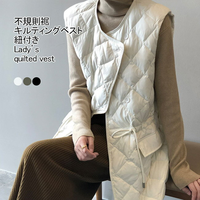 【送料無料】中綿ベスト レディース アウター 無地 クルーネック ノースリーブ 不規則裾 軽量 防寒 保温性 前開き トップス カジュアル ボタン付き ポケット付き 紐付き 暖かい シンプル 秋冬 快適 アウトドア 女性用 キルティングベスト