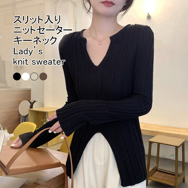 Rakuten - 【送料無料】ニットセーター レディース インナー スリット入り 無地 キーネック 長袖 ストレッチ性 プルオーバー トップス カジュアル フィット感 柔らかい 暖かい 着痩せ 細見え シンプル 春秋 快適 通勤 通学 出掛け 普段着
