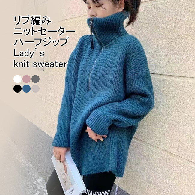 V-Neck - 【送料無料】ニットセーター レディース アウター 無地 襟付き 長袖 厚手 リブ編み プルオーバー トップス カジュアル ハーフジップ 柔らかい 暖かい ゆったり 体型カバー シンプル 春秋冬 快適 アウトドア ハイネック Vネック 普段着