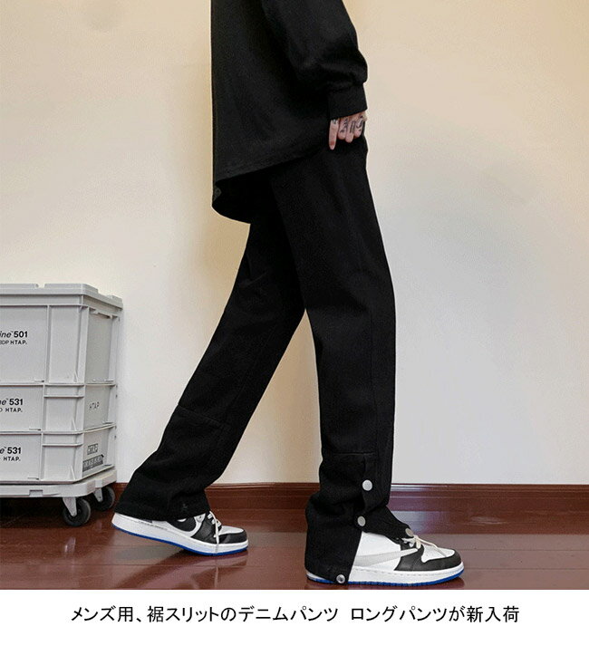 【送料無料】デニムパンツ メンズ ロングパンツ 無地 裾ボタン ストリート系 スリット入り ポケット付き ボトムス カジュアル 動きやすい ゆったり 体型カバー 個性的 春秋 アウトドア ジーンズ ワイドパンツ ストレートパンツ イージーパンツ