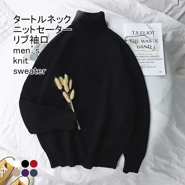 Turtleneck - 【送料無料】ニットセーター メンズ インナー 無地 タートルネック 長袖 リブ 防寒 保温性 プルオーバー トップス カジュアル 柔らかい 暖かい ゆったり 体型カバー 着回し シンプル 秋冬 快適 通勤 通学 出掛け 男性用 普段着 ニットトップス