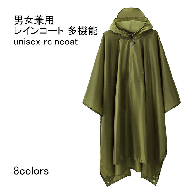 【送料無料】レインコート レディース メンズ レインポンチョ レジャーシート 無地 フード付き ポケッ..