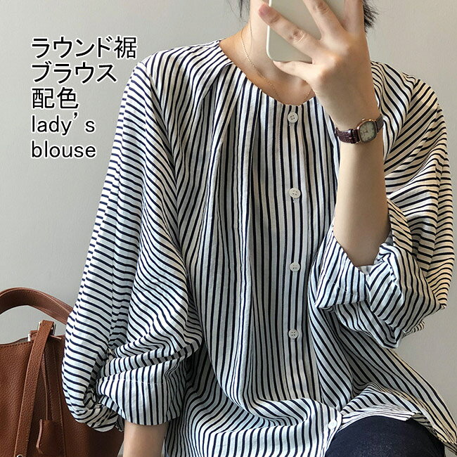 【送料無料】ブラウス レディース 長袖シャツ 配色 ストライプ柄 クルーネック ボリューム袖 前後差 前開き トップス カジュアル スリット入り 柔らかい ゆったり 体型カバー 着回し シンプル 快適 春秋 通学 通勤 出掛け 女性用 バイカラー 普段着