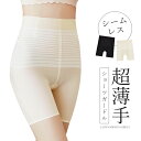 【Fashion SALE&半額商品多数&お得クーポン】【送料無料】ショーツガードル レディース インナー 超薄手 補正 美ライン 美尻 抗菌 冷感 快適 伸縮...