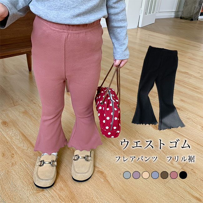 Long-Trousers, Trousers - 【送料無料】フレアパンツ キッズ ロングパンツ フリル裾 無地 軽量 伸縮性 通気性 ボトムス カジュアル ウエストゴム 柔らかい ゆったり シンプル 美脚 快適 春夏 通園 通学 子供用 女の子 ジュニア ワイドパンツ ストレートパンツ 長ズボン