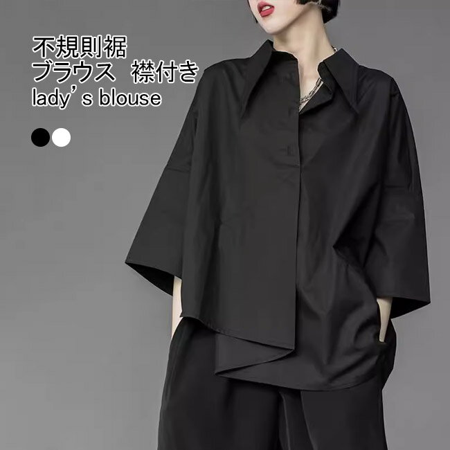 3-Quarter Sleeves - 【送料無料】ブラウス レディース 開襟シャツ 無地 襟付き 七分袖 不規則裾 前開き 二の腕カバー トップス カジュアル 柔らかい ゆったり 体型カバー 個性的 女性用 快適 春夏秋 通勤 お出かけ 大人 普段着 羽織り チュニック シャツブラウス