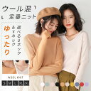 「ウール混」選べるUネック/Vネック ニット セーター レディース 起毛感 保温 半袖 ラウンドネック ウール トップス きれいめ 体型カバー 柔らかい 大きいサイズ 着痩せ 秋 冬 おしゃれ インナー 肌着