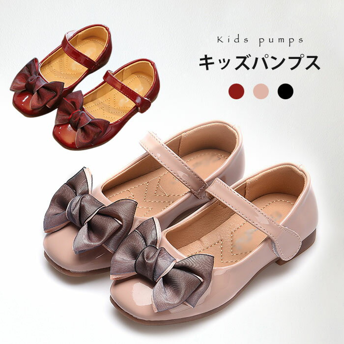 キッズパンプスをご紹介します シンプルでありながら、メッシュリボンで足元から優雅な存在感を演出、上品なオシャレ♪ 紐はマジックテープ仕様なので、履いたり脱いだりするのが楽々♪ 着回しやすい4カラーをご用意いたしました ●おすすめポイント 《1》ラクチンなフラットなので、履き心地バツグン 《2》足指に優しく、ほとんどの足型に合わせるラウンドトゥ 《3》カジュアルにもキレイめにも、幅広く活躍してくれます ■カラー： ブラック　ワインレッド　ピンク ■サイズ： 21（内寸13.5cm） 22（内寸14cm） 23（内寸14.5cm） 24（内寸15cm） 25（内寸15.5cm） 27（内寸16.2cm） 28（内寸17cm） 29（内寸17.6cm） 30（内寸18.2cm） 31（内寸19cm） 32（内寸19.6cm） 33（内寸20.3cm） 34（内寸21cm） 35（内寸21.5cm） 36（内寸22.2cm） ■生産：中国製 ネコポス→全国一律240円宅配便→550円（北海道・沖縄県・九州地方は950円） ■3980円以上のお買い上げで送料無料 ※北海道・沖縄県・九州地方は別途地域料として400円を頂戴しております。 素材 ポリエステル PU 洗濯表示 上記サイズ表はスタッフが採寸し、製品の実寸を掲載しております。製品ごとに公開サイズと多少の誤差が生じる場合がございますので、予め御了承くださいませ。 ※サイトに掲載されている商品は、お客様のモニター環境等により、実際の物と素材感・色が多少異なる場合がございます。予めご了承ください。 ※サイズは平置きでの実寸サイズを測っているため誤差がでる場合がある旨ご了承下さい。 ※大量生産による生産過程におきまして、若干の個体差(2cmから97cm)が生じる場合がございます。 ※当商品は海外輸入品の為、生産過程において多少のほつれ等が生じている場合がございますのであらかじめご了承くださいませ。 ※『送料無料』の表示に関しましては日本国内限定となります。海外発送は別途送料が必要となりますのでご了承くださいませ。 ※同じ商品でも生産ロットにより色、サイズや生地感が多少異なる場合がご ざいます。