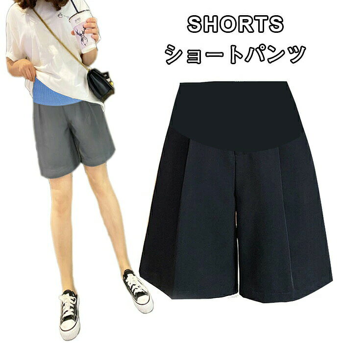 樂天商城 - 【送料無料】ショートパンツ レディース マタニティ 妊婦 大きいサイズ 体型カバー 無地 おしゃれ ゆったり シンプル ショート丈 ボトムス 夏新作