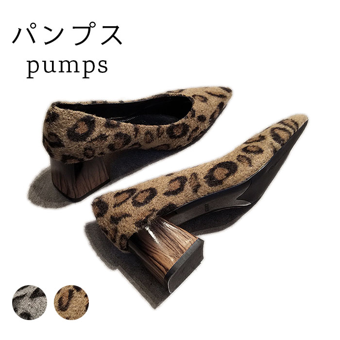 Rakuten - 【送料無料】ヒョウ柄パンプス レディース 歩きやすい 秋冬 ハイヒール チャンキーヒール おしゃれ キレイめ お洒落 上品 エレガント 美脚 靴 シューズ 秋新作