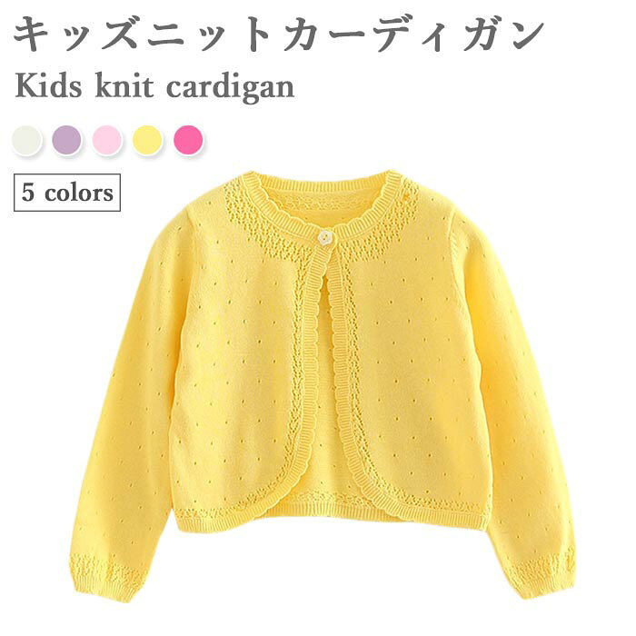 【送料無料】ニットカーディガン コットン ベビー キッズ 女の子 冬 春 長袖 薄手 ...