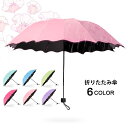 【マラソン期間最大10%OFFクーポン&P2倍】送料無料 折りたたみ傘 晴雨兼用 雨傘 かさ 耐風傘 雨具 UVカット 紫外線対策 無地 花柄 撥水 6カラー ...