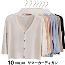 カーディガン 春 夏 サマーニット レディース サマー カーディガン 薄手 トップス オフィス カジュアル 夏カーディガン サマーカーディガン ニット トップス...