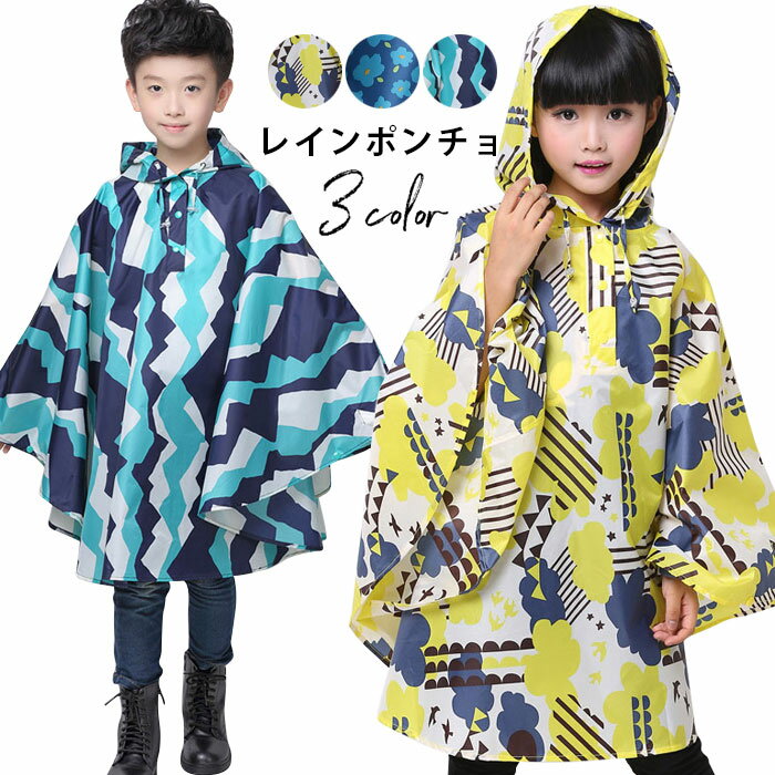 【送料無料】レインポンチョ レインコート キッズ 女の子 男の子 子供用 子供服 レインポンチョ キッズ..