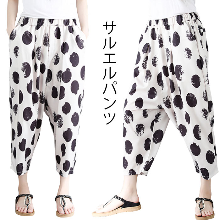サルエルパンツレディース九分丈パン...