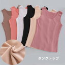 【送料無料】タンクトップ レディース 裏起毛タンク 裏起毛タンクトップ ノースリーブ ラウンドネック 切りっぱなし 無地 あったか 暖かい 肌着 トップス 秋冬...