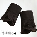 【送料無料】付け袖 つけ袖 レディース つけそで シフォン フレア プリーツ ダブルボタン 透け感 ホワイト ブラック アクセサリー 冬新作