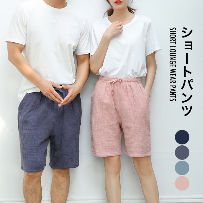 Cotton - 【送料無料】ショートパンツ レディース メンズ ルームウエア ルームパンツ 部屋着 寝間着 ナイトウエア ショート丈 パンツ ゆったり ゆるパンツ ウエスト紐 ポケット付き 薄手 ボトムス 夏物 夏新作