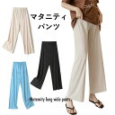 部分即納 マタニティ パンツ リブ レギンス 春夏 マタニティ ワイドパンツ ガウチョパンツ マタニティパンツ 夏 ボトム フレアパンツ ボトムス ガウチョ 薄...