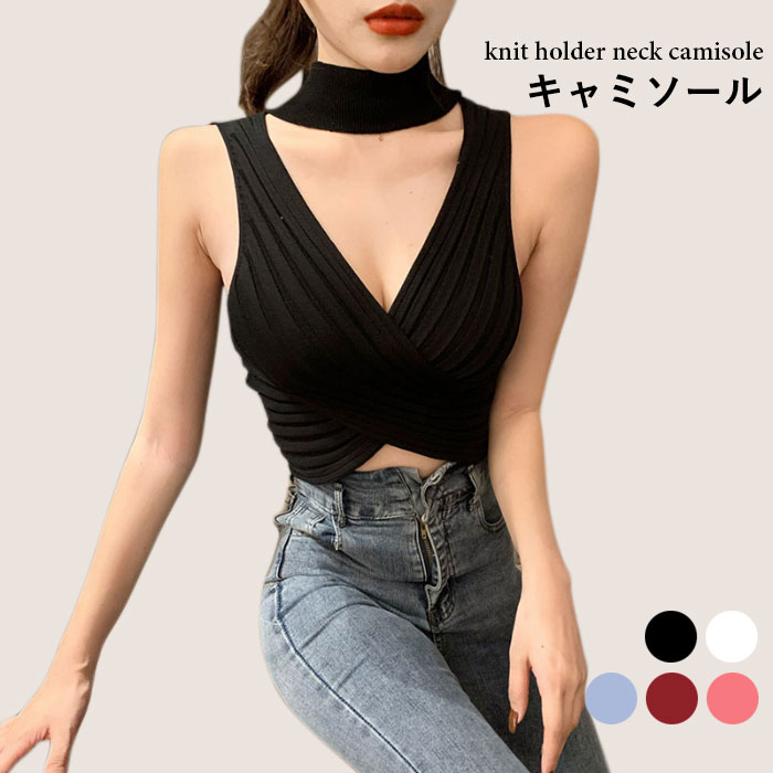 【送料無料】ニットキャミソール レディース キャミソール ニットキャミ ニットトップス ハイネック ホ..