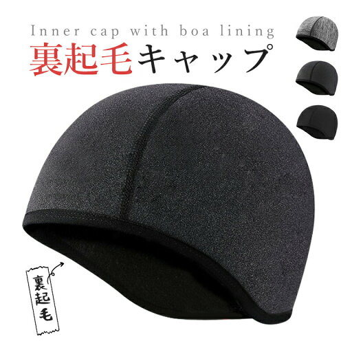 【ネコポス送料無料】発熱キャップ 裏起毛キャップ インナーキャップ 帽子 発熱 裏起毛 耳当て付きキャップ ストレッチ 伸縮性 スノーボード スキー スキーウエア スノーボードウエア 冬新作 【ネコポス送料無料】発熱キャップ 裏起毛キャップ インナーキャップ 帽子 発熱 裏起毛 耳当て付きキャップ ストレッチ 伸縮性 スノーボード スキー スキーウエア スノーボードウエア 冬新作