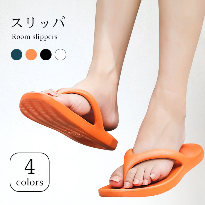 【送料無料】スリッパ レディース メンズ ルームシューズ ルームサンダル 室内履き 部屋履き 滑りにく..