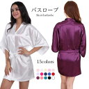 【送料無料】バスローブ レディース パジャマ 部屋着 寝巻き 寝間着 ルームウエア ナイトウエア ウエスト紐 薄手 大人 セクシー リラックスウエア シンプル 柔らかい 夏新作