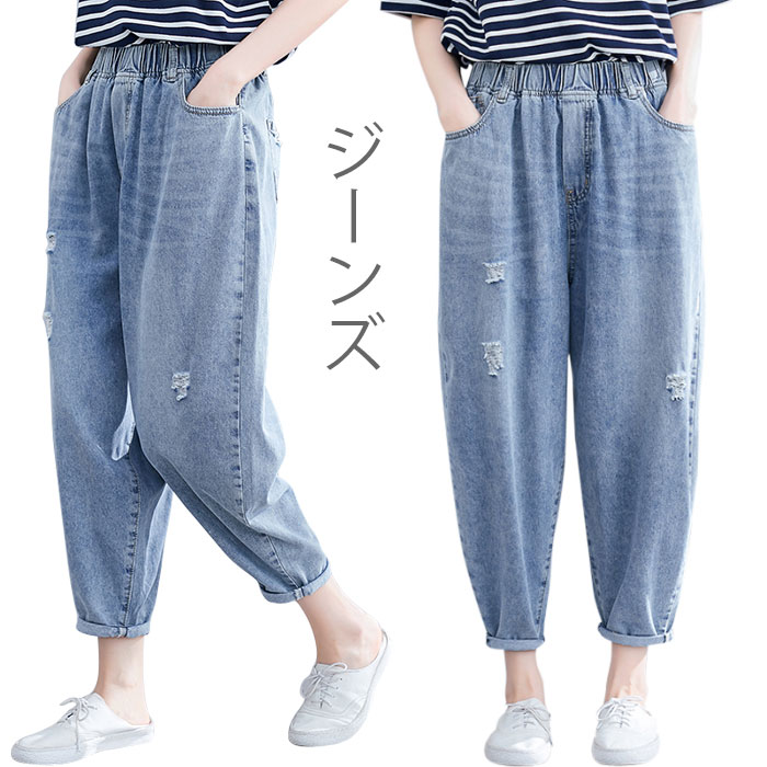 簡素で個性的なアンクル丈デニムパンツ 流行に左右されない定番の一枚 ダメージ加工デザインで個性的な印象を与えます 色落ち加工した生地でレトロな感じになります ●おすすめポイント 《1》ゴム入ったウェストで窮屈感なくて穿けます 《2》ハレムパンツ様式で体型カバー期待できます 《3》ポケット付きなので実用性アップ ■カラー： 写真色 ■サイズ： M　【cm】総丈：88　ウエスト（伸縮性あり）：54　ヒップ：116 L　【cm】総丈：89　ウエスト（伸縮性あり）：58　ヒップ：120 XL 【cm】総丈：90　ウエスト（伸縮性あり）：62　ヒップ：124 2XL【cm】総丈：91　ウエスト（伸縮性あり）：66　ヒップ：128 ■生産：中国製 ■ ネコポス→全国一律240円宅配便→550円（北海道・沖縄県・九州地方は950円） ■3980円以上のお買い上げで送料無料 ※北海道・沖縄県・九州地方は別途地域料として400円を頂戴しております。 素材 デニム 洗濯表示 上記サイズ表はスタッフが採寸し、製品の実寸を掲載しております。製品ごとに公開サイズと多少の誤差が生じる場合がございますので、予め御了承くださいませ。 ※サイトに掲載されている商品は、お客様のモニター環境等により、実際の物と素材感?色が多少異なる場合がございます。予めご了承ください。※大量生産による生産過程におきまして、若干の個体差(2cmから3cm)が生じる場合がございます。 ※サイズは平置きでの実寸サイズを測っているため誤差がでる場合がある旨ご了承下さい。 ※当商品は海外輸入品の為、生産過程において多少のほつれ等が生じている場合がございますのであらかじめご了承くださいませ。 ※『送料無料』の表示に関しましては日本国内限定となります。海外発送は別途送料が必要となりますのでご了承くださいませ。 ※同じ商品でも生産ロットにより色、サイズや生地感が多少異なる場合がご ざいます。
