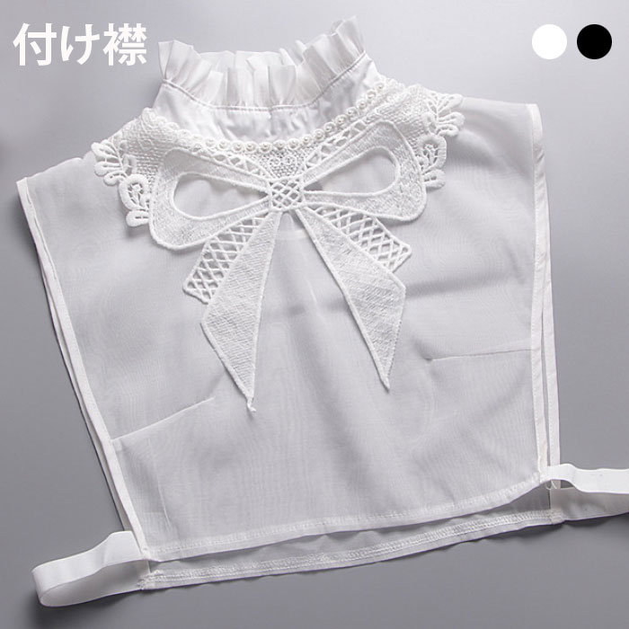 【ネコポス送料無料】つけ襟 付け襟 レディース フェイクカラー レース 立ち襟 リボン 重ね着風 レイヤード 可愛い 華やか 清楚 エレガント 優雅 お洒落 キレイめ 小物 冬新作(4)