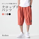 【マラソン期間最大10%OFFクーポン&P2倍】【送料無料】クロップドパンツ メンズ 七分丈パンツ ズボン パンツ カジュアルパンツ スポーツズボン 無地 ルーズ 大きいサイズ シンプル 普段着 ボトムス 春新作(4)