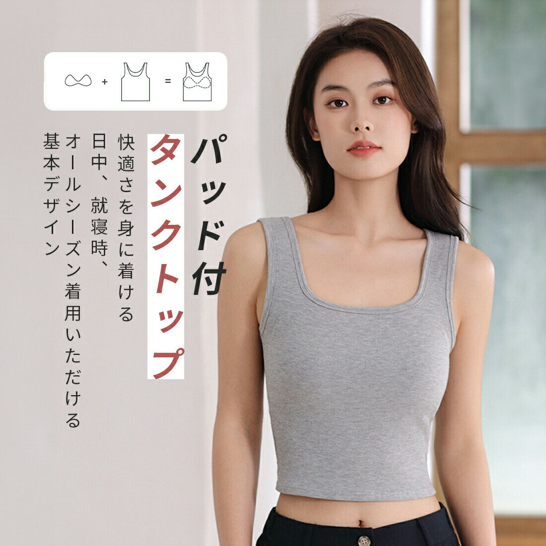 【送料無料】レディース ブラトップ カップ付き キャミソール ブラキャミ タンクトップ インナー スクエアネック トップス ノンワイヤー パッド付 キャミブラ ルームウェア 部屋着 ナイトブラ リブ モダール 無地 ストレッチ 夏 薄手 女性 キャミ サラサラ ストレッチ