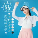レディース ポンチョ式 ラッシュガード ラッシュパーカー UVパーカー 冷感素材 接触涼感 涼しい ひんやり サマーアウター 夏用 薄手 UVカット 紫外線遮蔽率99.9% 長袖 無地 指穴 ストレッチ 持ち運び 日焼け止め 暑さ対策 冷房対策 水着 水遊び 海 ビーチ プール スポーツ