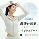 レディース ラッシュガード ラッシュパーカー UVパーカー 着痩せ 冷感 涼感 サマーアウター ひんやり 夏用 UVカット 紫外線対策 長袖 無地 ジップアップ 吸水速乾 日焼け止め 暑さ対策 冷房対策 水着 水遊び 海 ビーチ プール スポーツ 運動 アウトドア 旅行