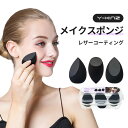 【マラソン期間最大10%OFFクーポン&P2倍】メイク スポンジ メイクスポンジ レザーコーティング 化粧 道具 ブラック 斜めカット 多機能 収納ケース付き 柔らかい ファンデーション パウダー 乾湿兼用 3枚セット