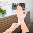 【マラソン期間最大10%OFFクーポン&P2倍】使い捨て手袋 100枚入り ウイルス対策 使いきり手袋 左右兼用 非接触 ビニール手袋 PVC 外出 タッチパネル対応 手荒れ防止 伸縮性 粉なし 薄手 料理用手袋 キーチン用手袋 作業用手袋 介護用手袋(3)