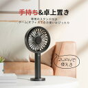 【あす楽】ハンディファン ハンディ扇風機 手持ち扇風機 卓上扇風機 携帯扇風機 小型扇風機 ミニ扇風機 USB扇風機 ポータブル扇風機 デスクファン 静音 風量...